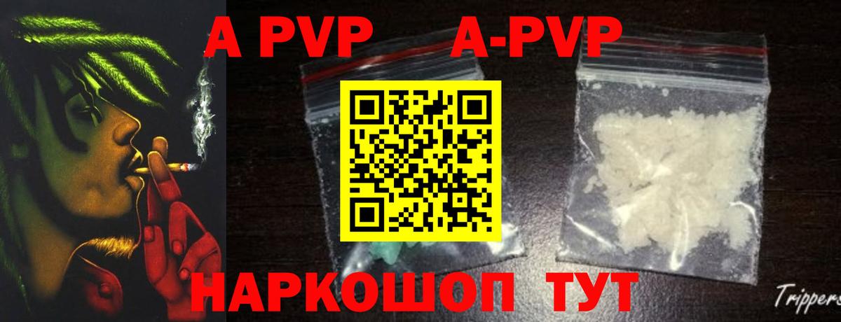A-PVP кристаллы  APVP СК  Альфа ПВП  Барабинск  Вход с VPN 
