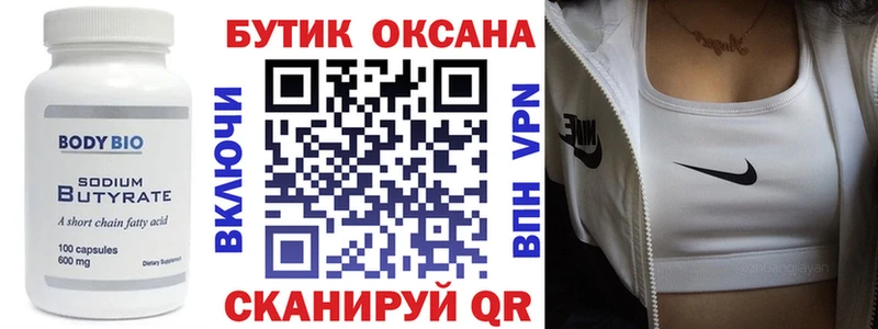 БУТИРАТ бутандиол  Барабинск 