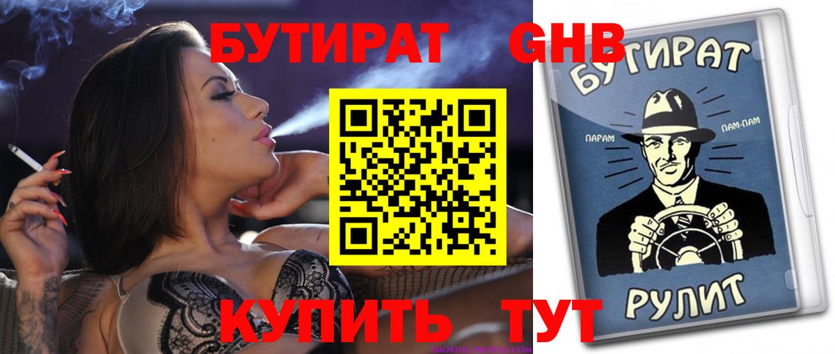 Бутират GHB  Вход с VPN  Барабинск 
