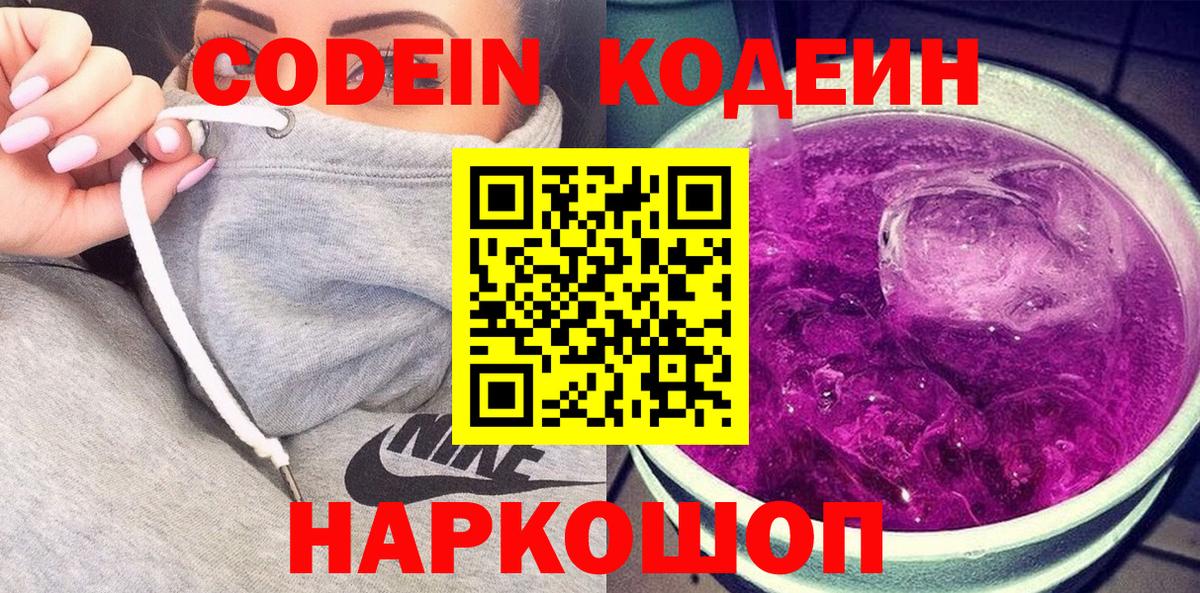 Барабинск  Кодеиновый сироп Lean напиток Lean (лин)  Кодеиновый сироп Lean напиток Lean (лин)  Вход с VPN 