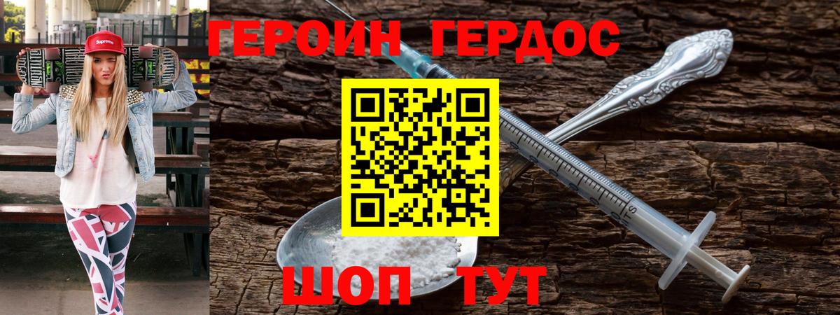 ГЕРОИН  ГЕРОИН VHQ  Вход с VPN  Барабинск 