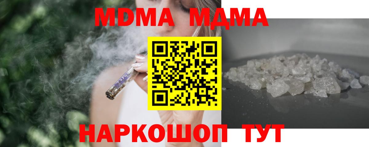 МДМА crystal  Вход с VPN  МДМА  Барабинск  MDMA кристаллы 