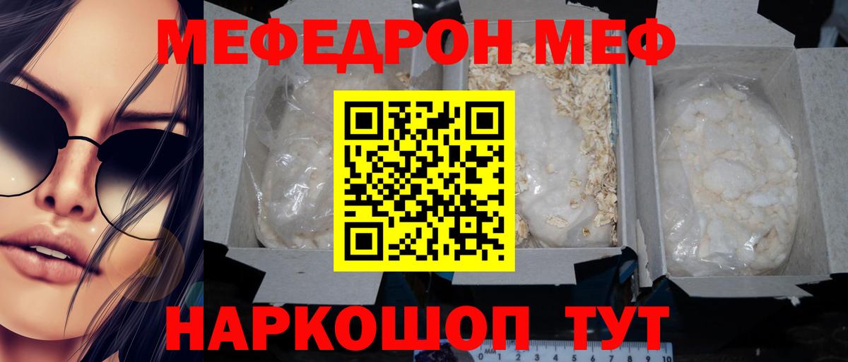 Меф VHQ  МЕФ кристаллы  МЯУ-МЯУ  Вход с VPN  Барабинск 