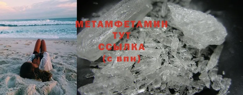 Первитин Methamphetamine  купить наркотики цена  блэк спрут   Барабинск 